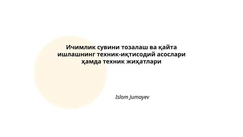 Ичимлик сувини тозалаш ва қайта ишлашнинг техник-иқтисодий асослари ҳамда техник жиҳатлари