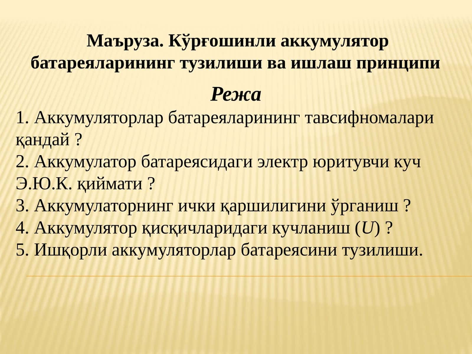 Маъруза. Кўрғошинли аккумулятор батареяларининг тузилиши ва ишлаш принципи