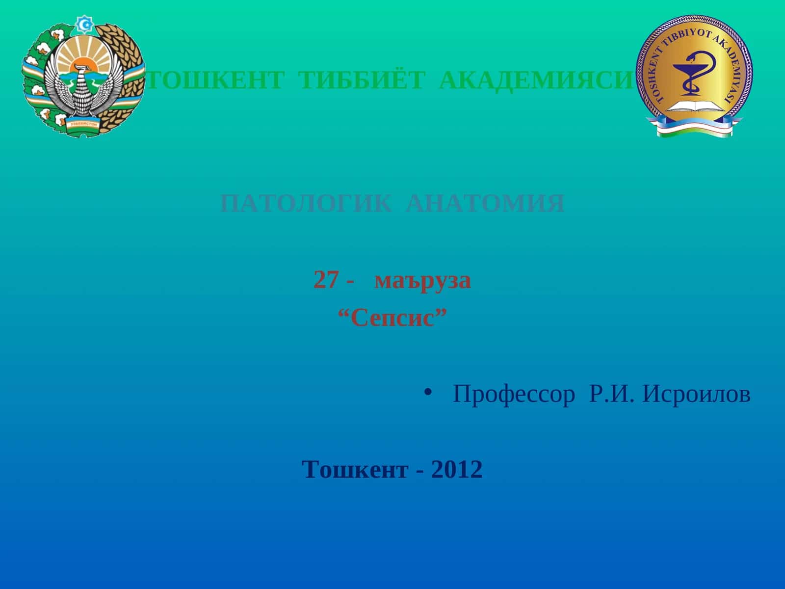 ПАТОЛОГИК АНАТОМИЯ