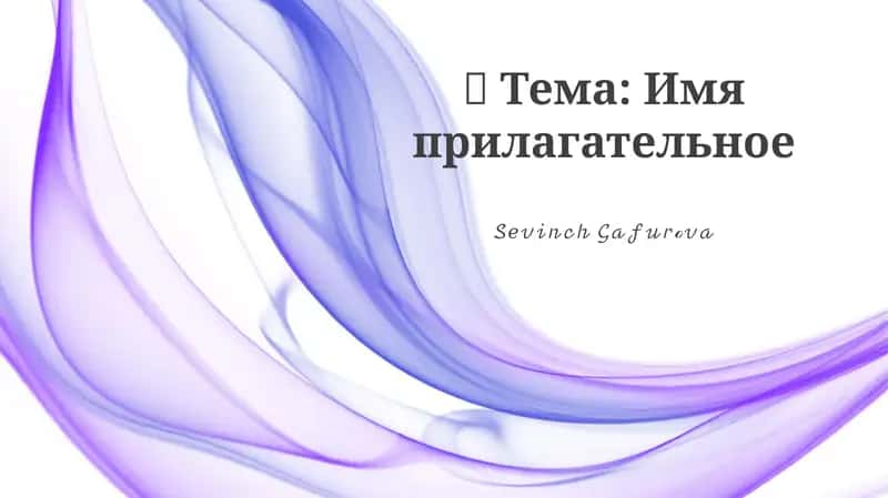 Существительные
