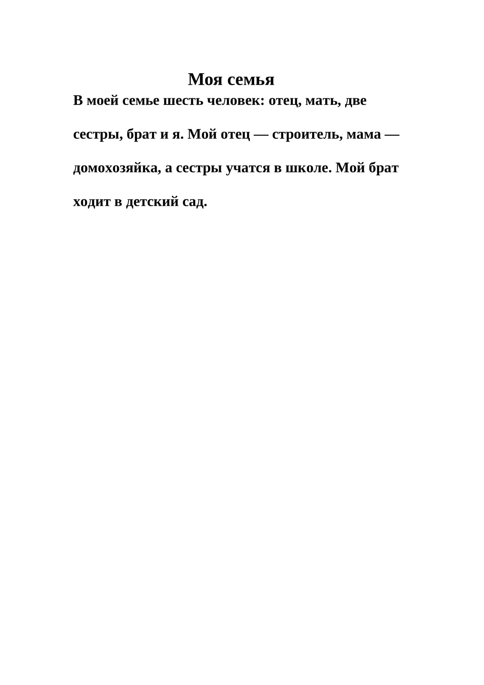 Моя семья