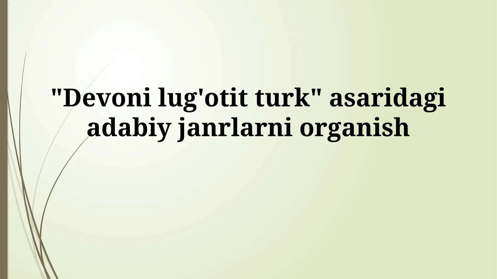 "Devoni lug'otit turk" asaridagi adabiyjanrlarniorganish