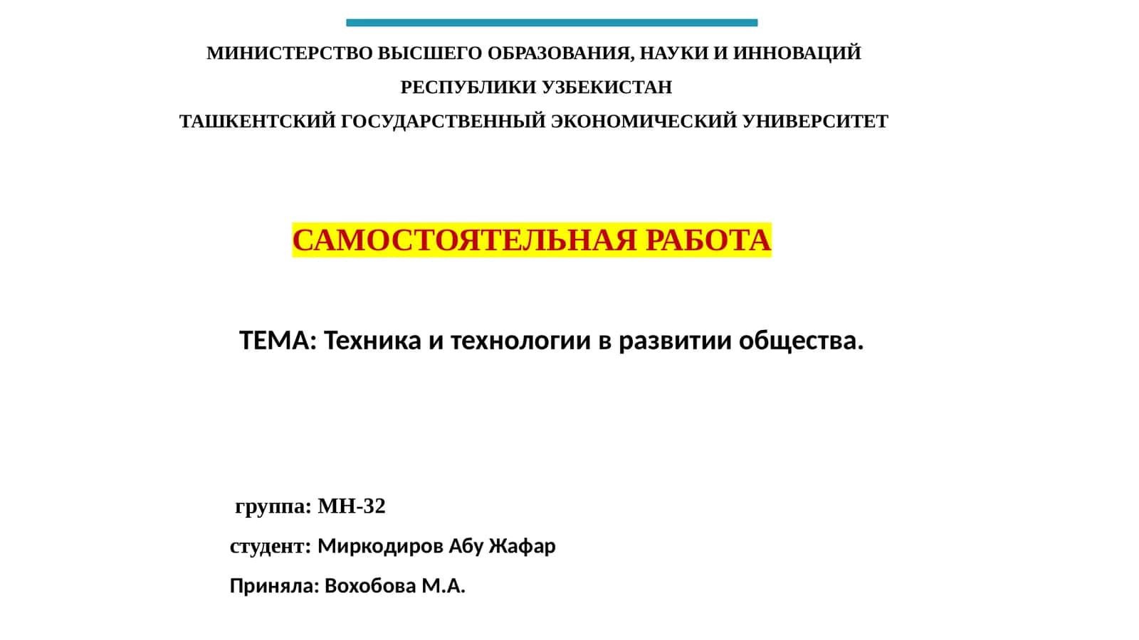 Техника и технологии в развитии общества