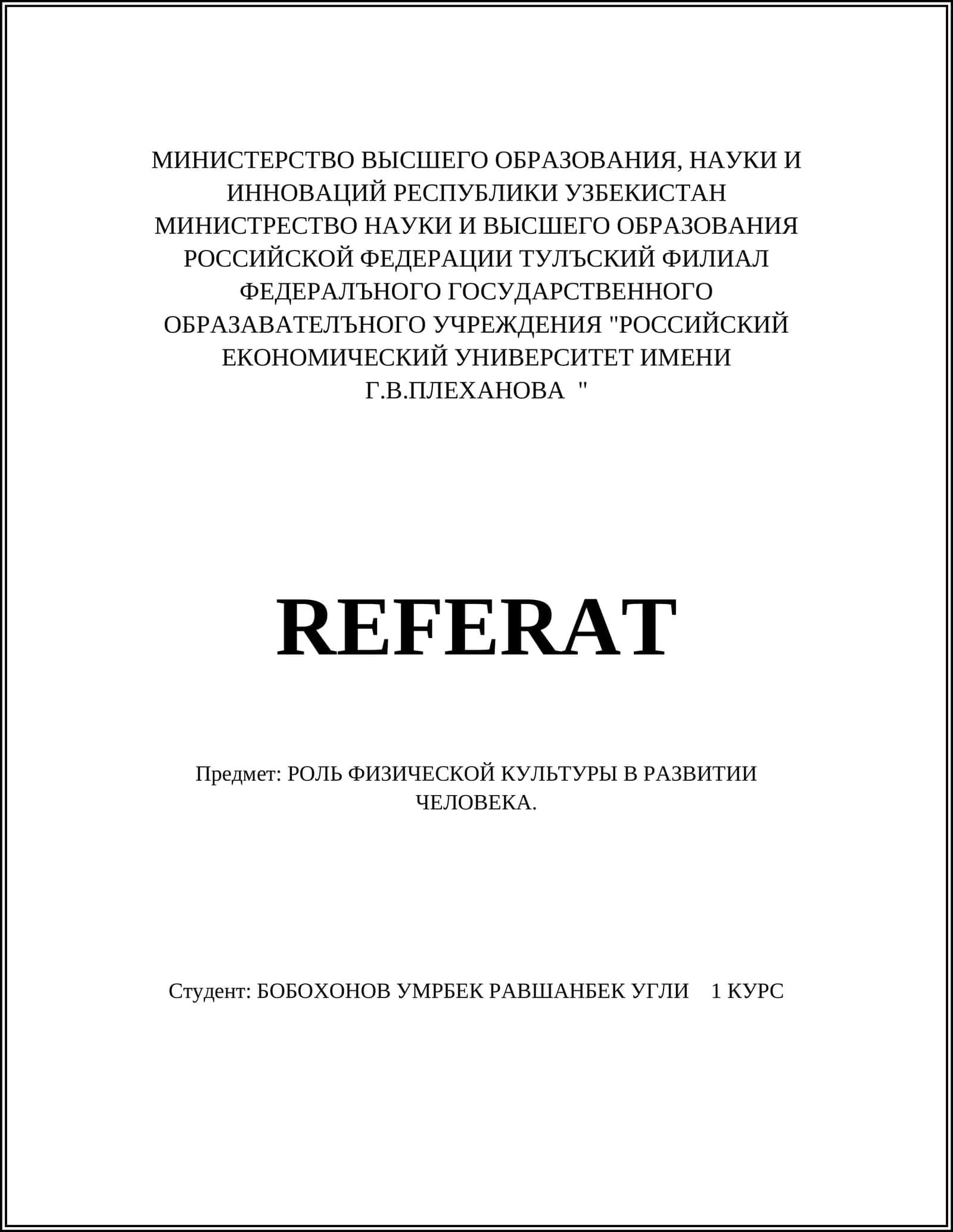 РОЛЬ ФИЗИЧЕСКОЙ КУЛЬТУРЫ В РАЗВИТИИ ЧЕЛОВЕКА