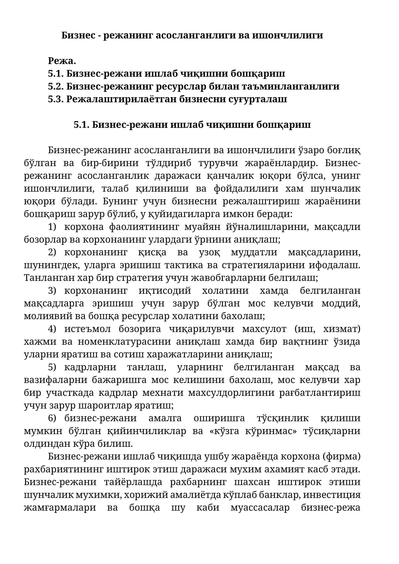 Бизнес - режанинг асосланганлиги ва ишончлилиги
