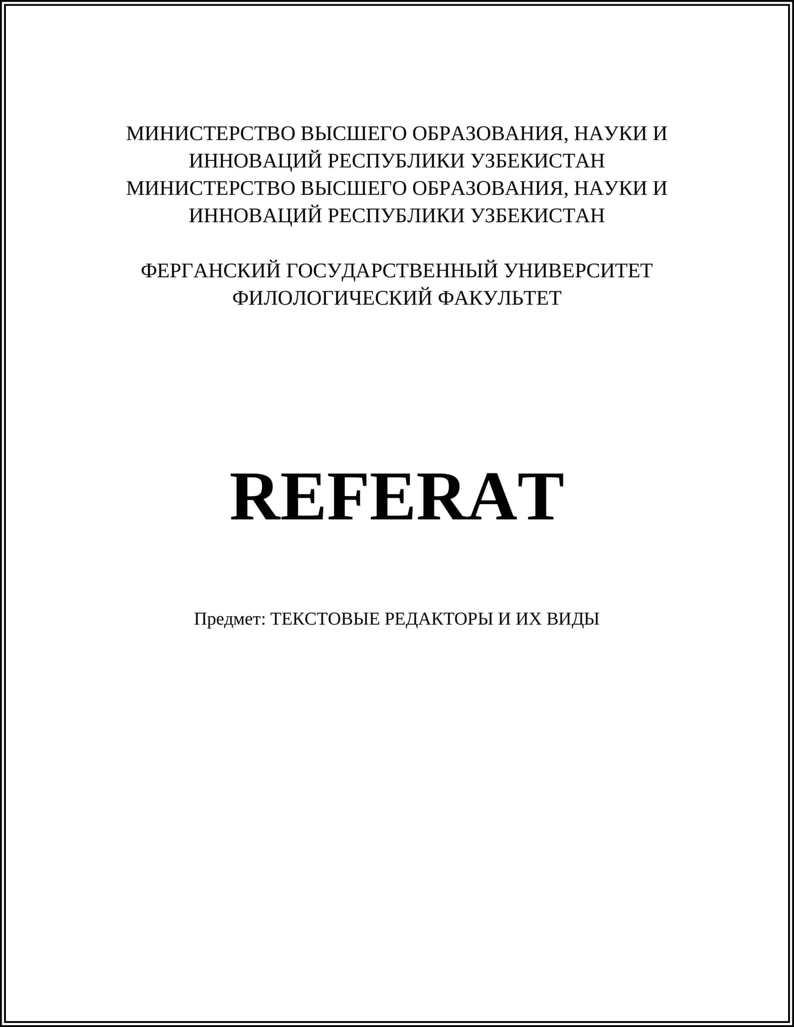 ТЕКСТОВЫЕ РЕДАКТОРЫ И ИХ ВИДЫ