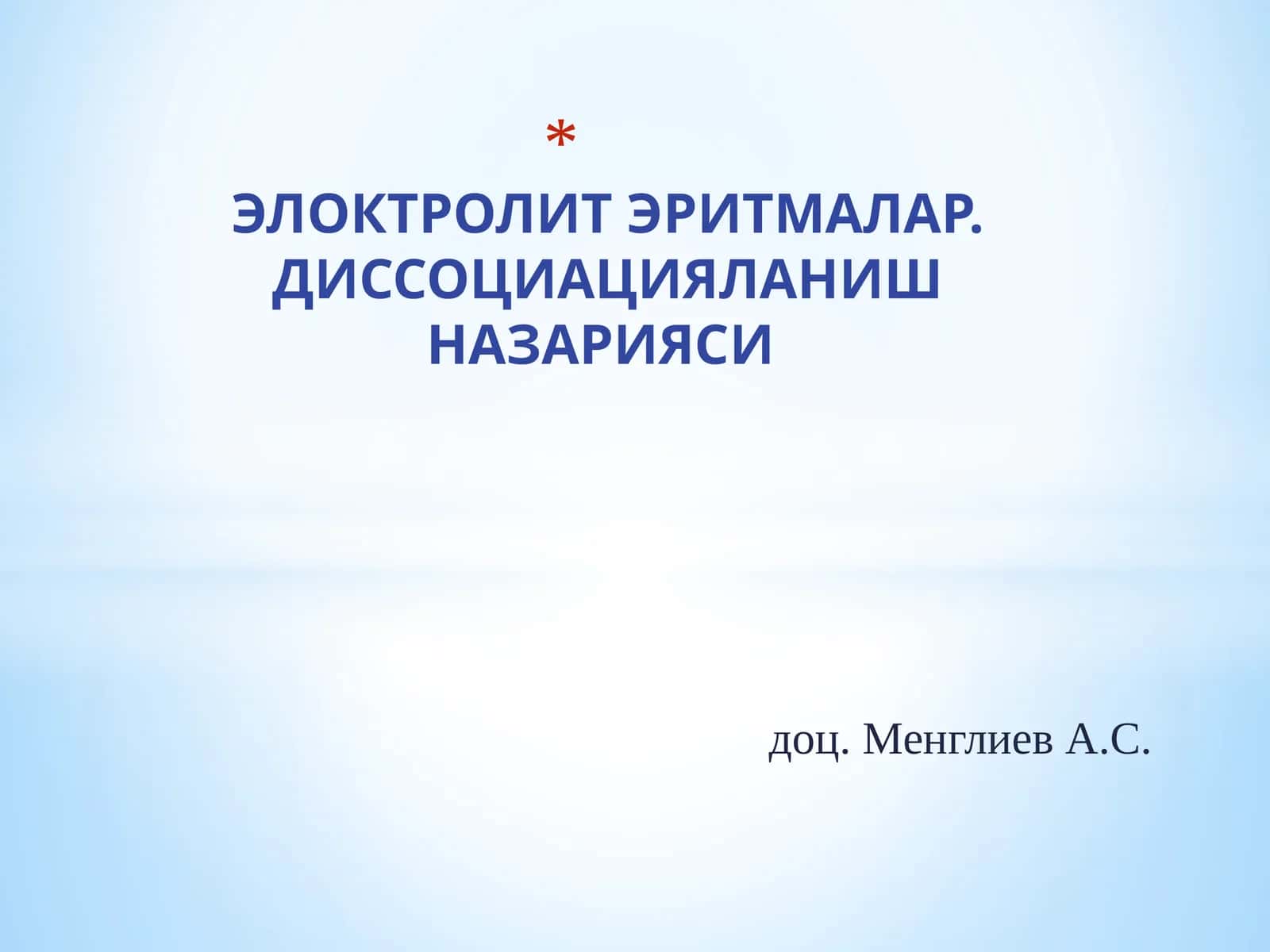 ЭЛОКТРОЛИТ ЭРИТМАЛАР. ДИССОЦИАЦИЯЛАНИШ НАЗАРИЯСИ