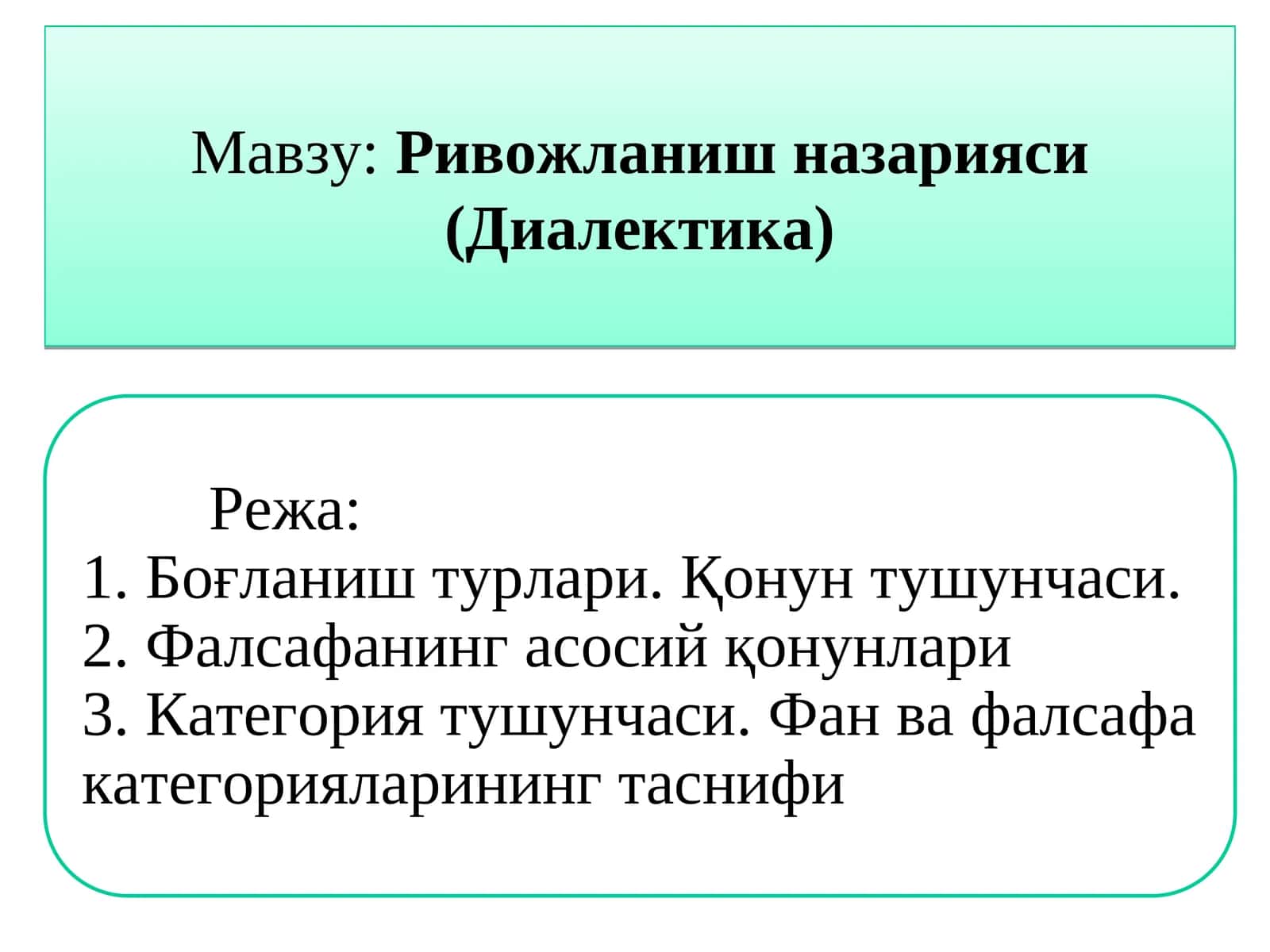 Ривожланиш назарияси (Диалектика)