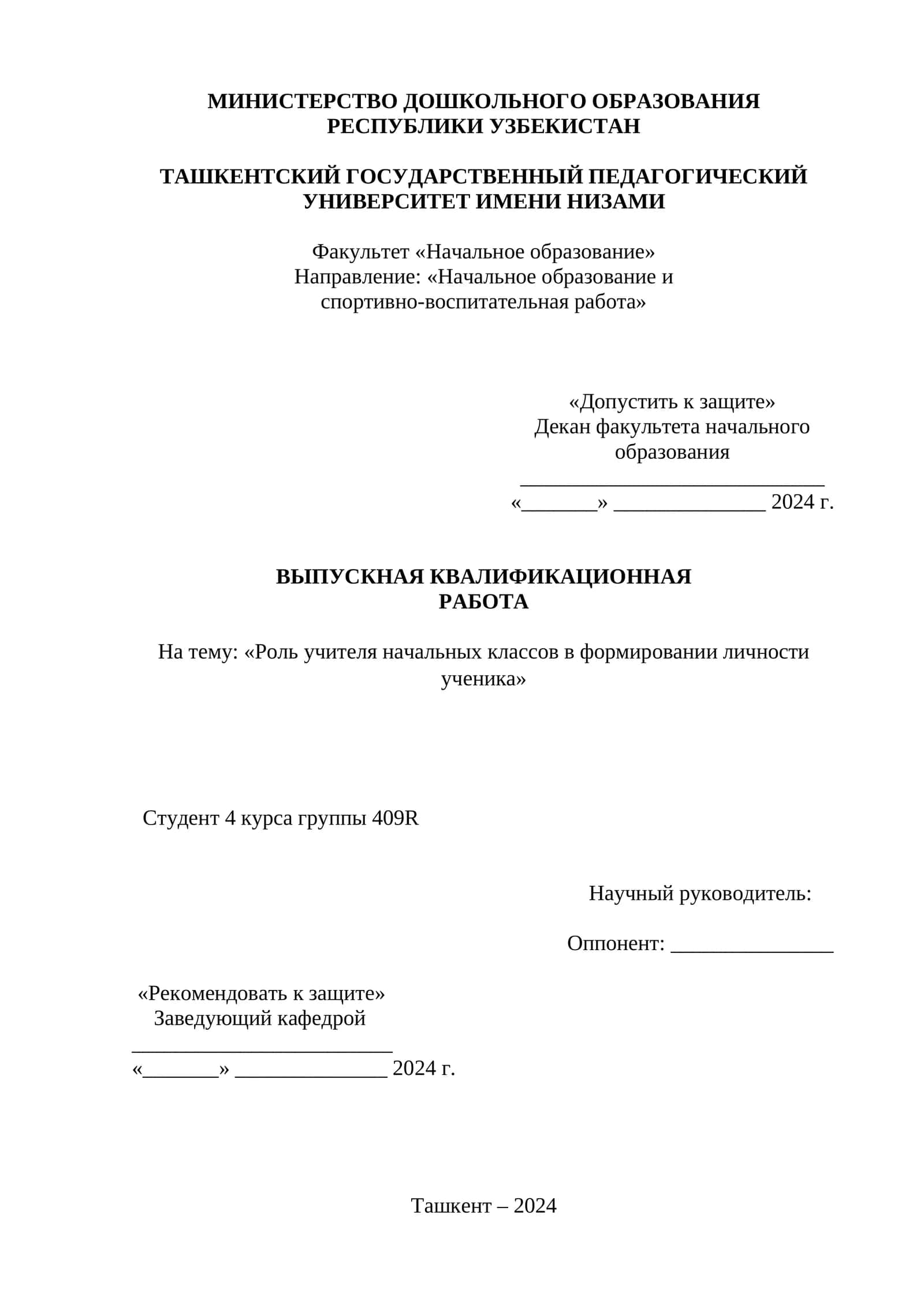Роль учителя начальных классов в формировании личности ученика