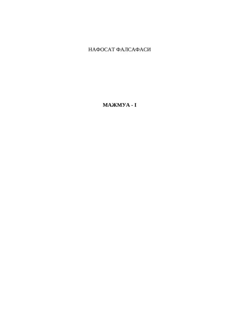 НАФОСАТ ФАЛСАФАСИ