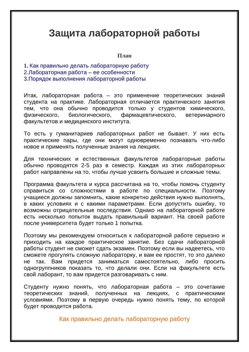 Лабораторная работа
