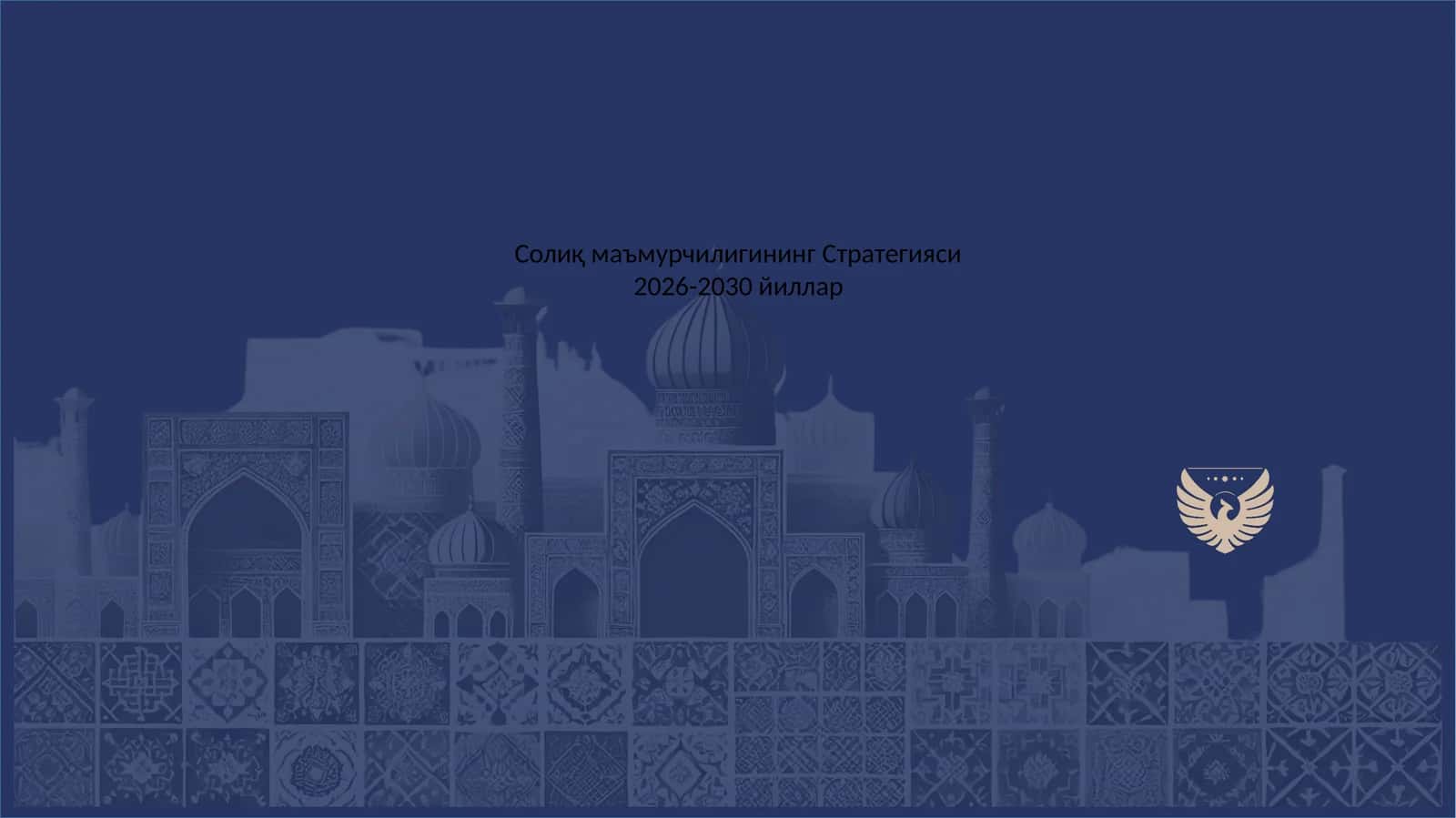 Солиқ маъмурчилигининг Стратегияси 2026-2030 йиллар