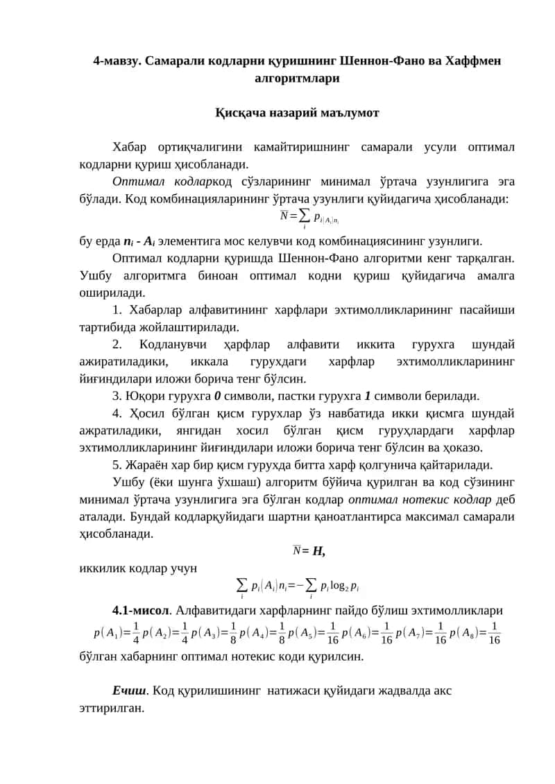 Самарали кодларни қуришнинг Шеннон-Фано ва Хаффмен алгоритмлари
