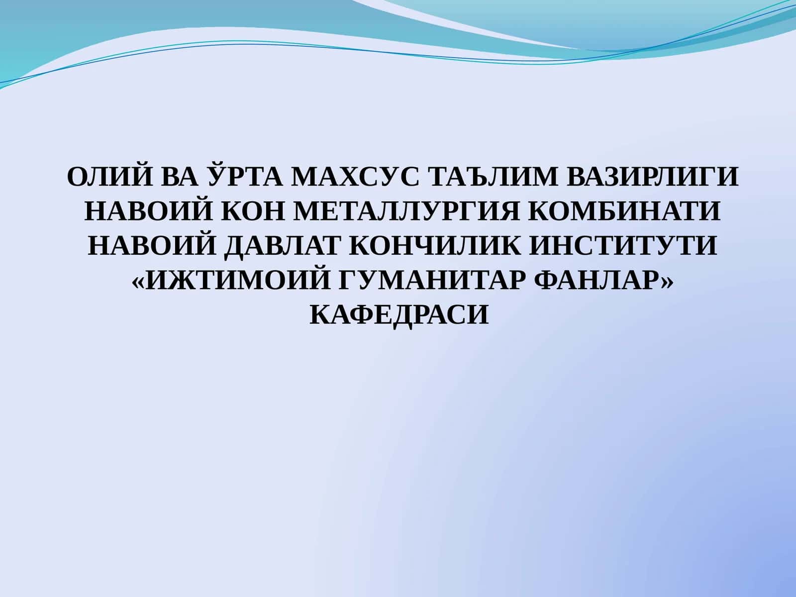 Олийва Ўрта Махсус Таълим Вазирлиги