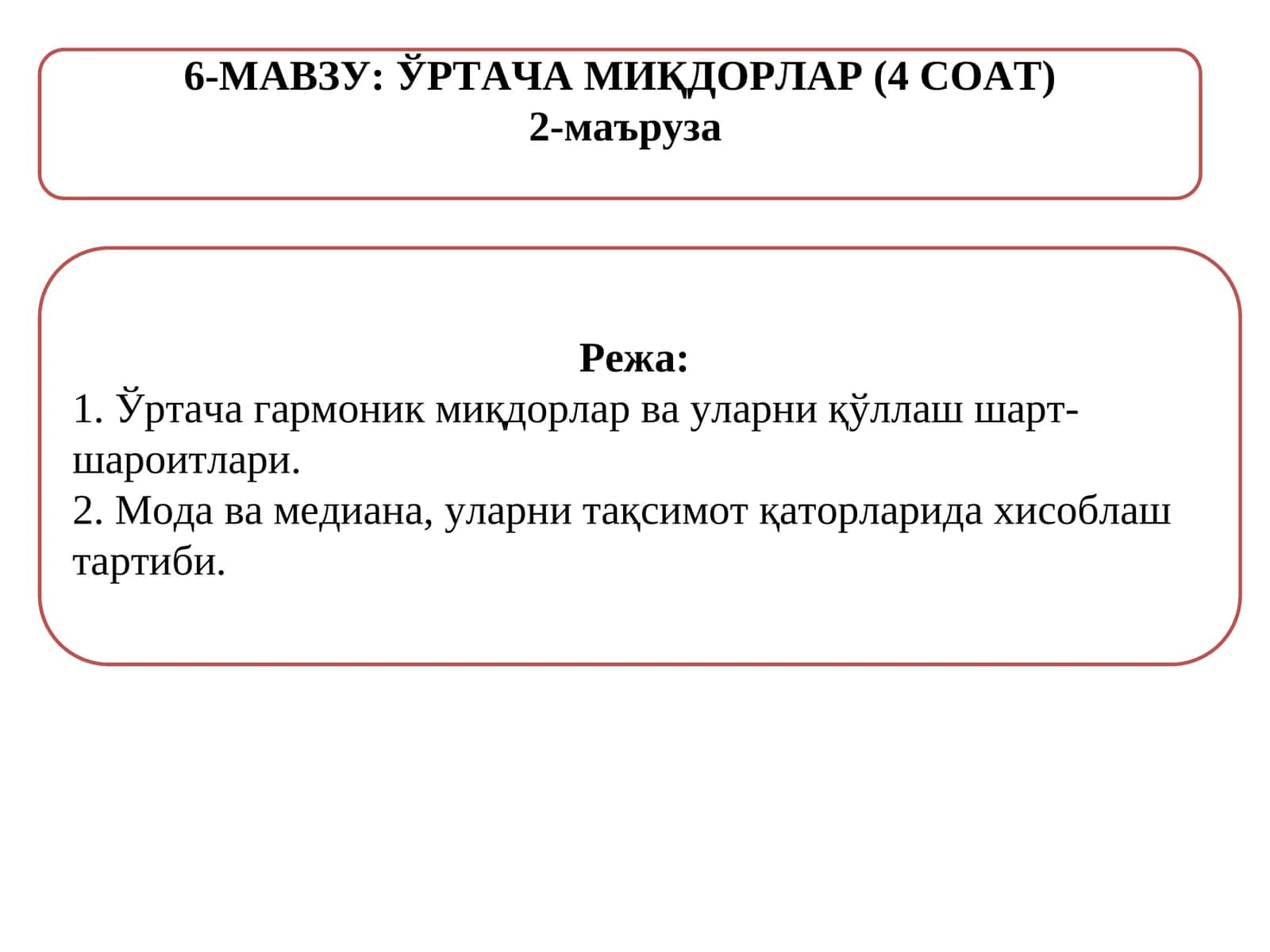 Ортача миқдорлар