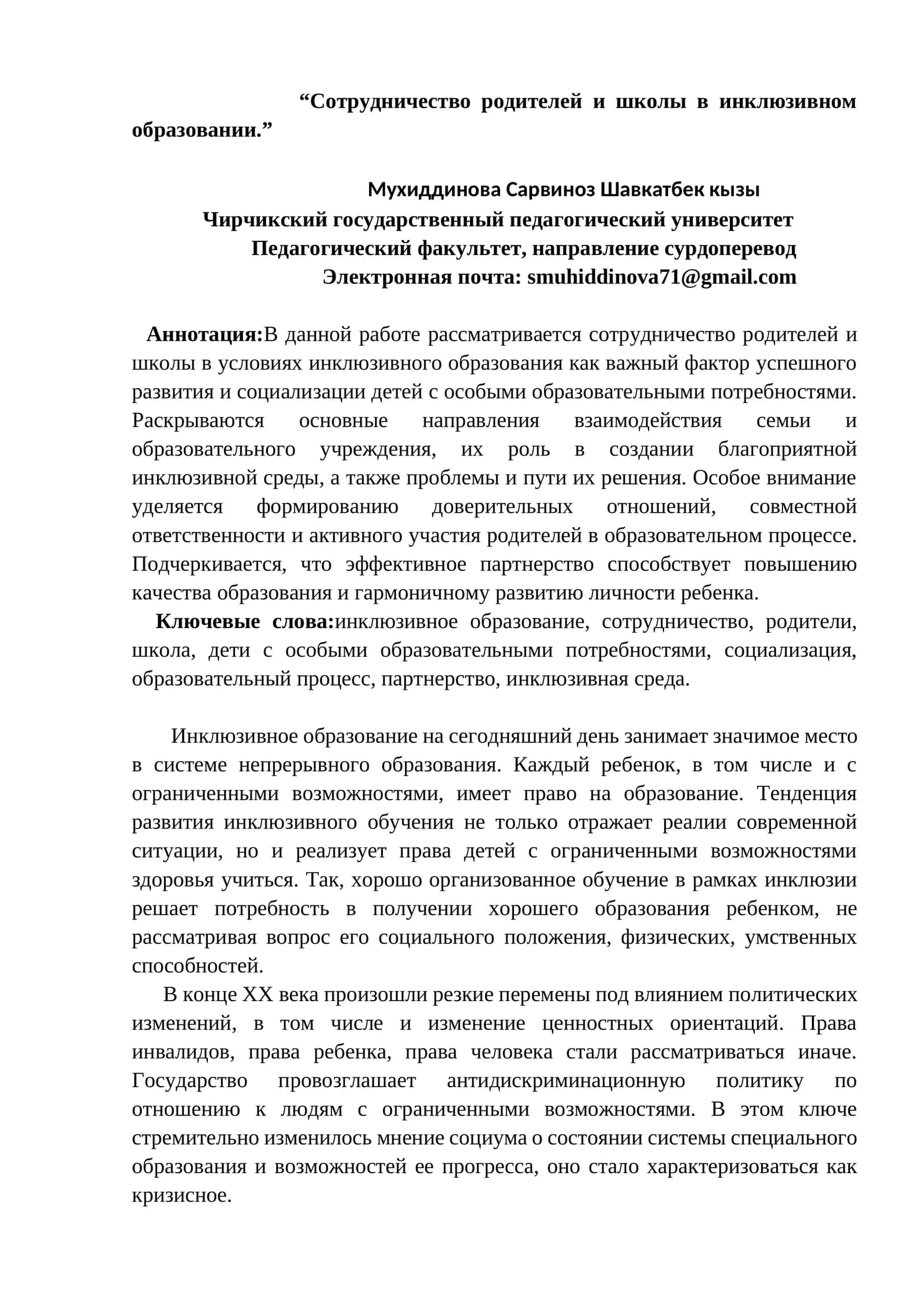 Сотрудничество родителей и школы в инклюзивном образовании