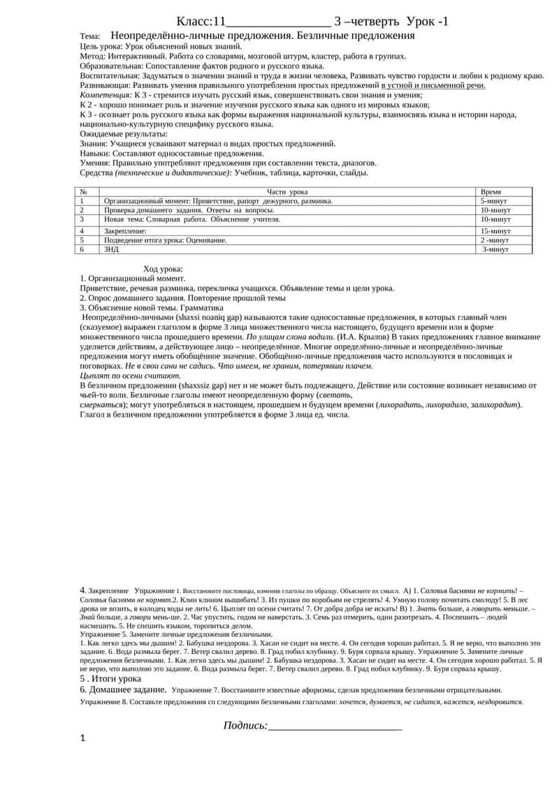 Неопределённо-личные предложения. Безличные предложения