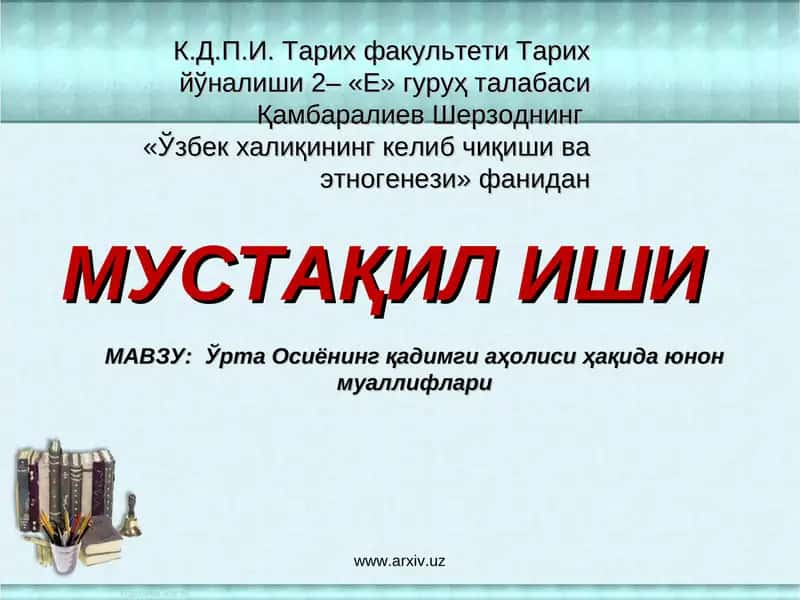 Ўзбек халиқининг келиб чиқиши ва этногенези