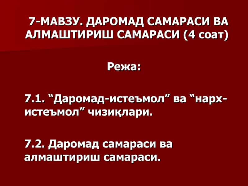 Даромад самараси ва алмаштириш самараси