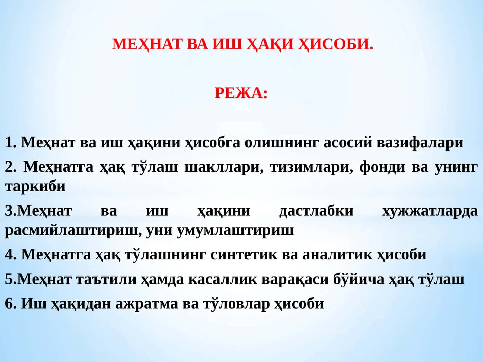 МЕҲНАТ ВА ИШ ҲАҚИ ҲИСОБИ