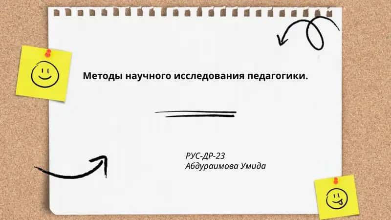 Методы научного исследования педагогики