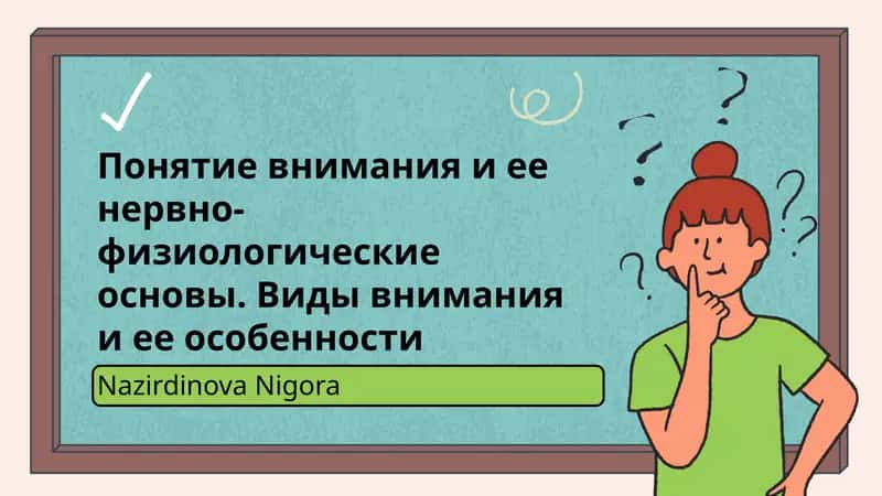 Определение внимания
