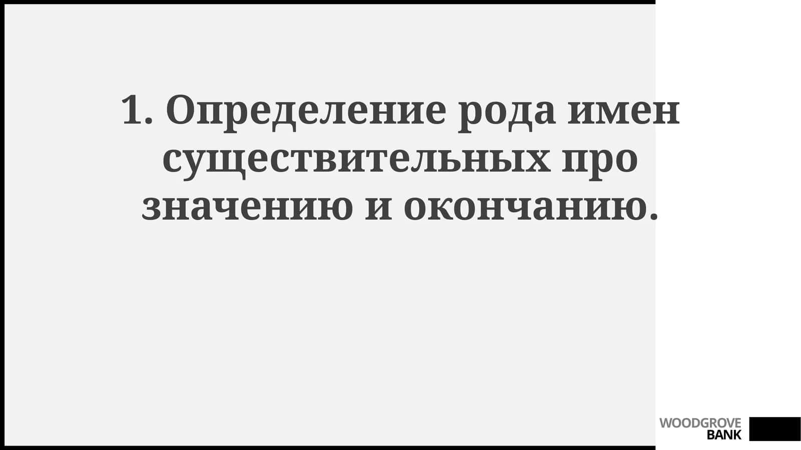 Существительные среднего рода