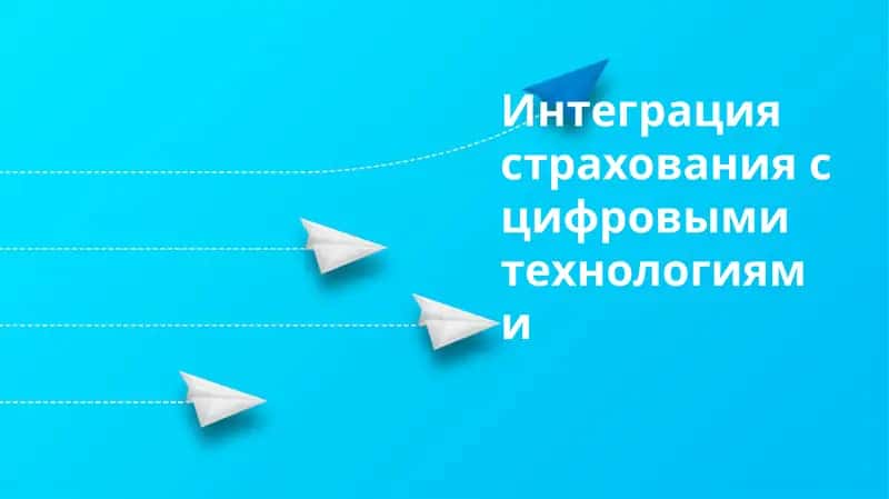 Цифровая трансформация страхования в Узбекистане