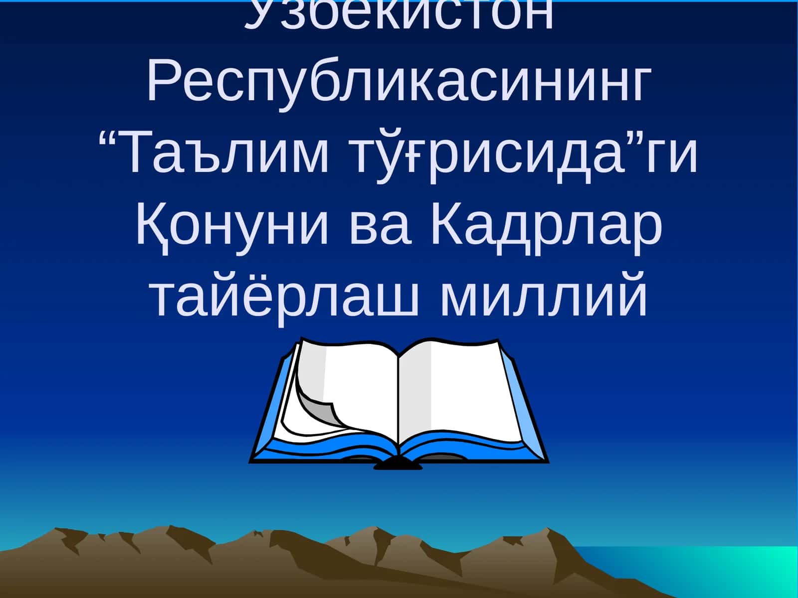 Таълим тўғрисида Қонунлар