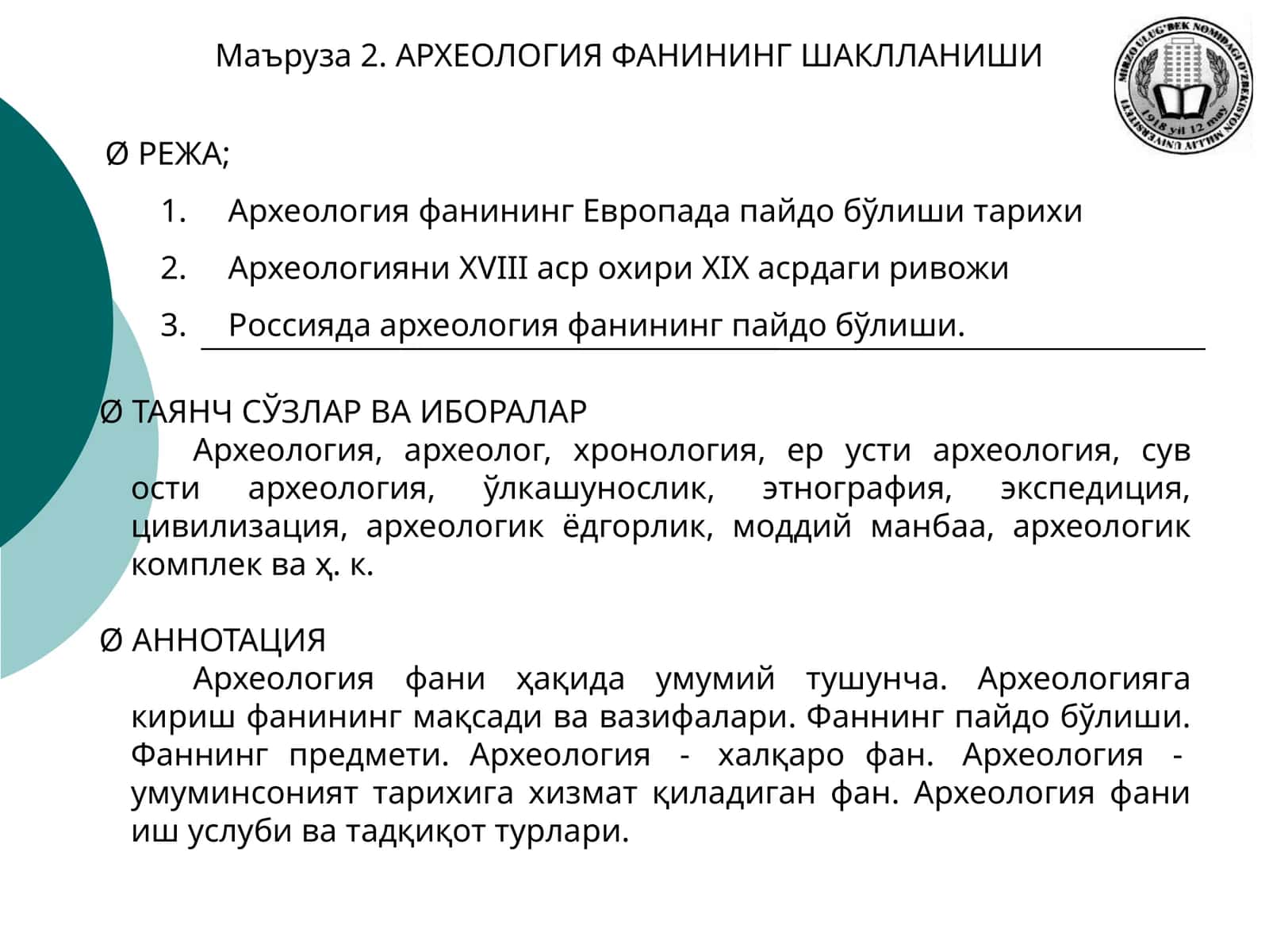 Маъруза 2. АРХЕОЛОГИЯ ФАНИНИНГ ШАКЛЛАНИШИ