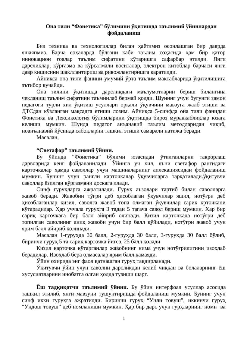 Она тили “Фонетика” бўлимини ўқитишда таълимий ўйинлардан фойдаланиш