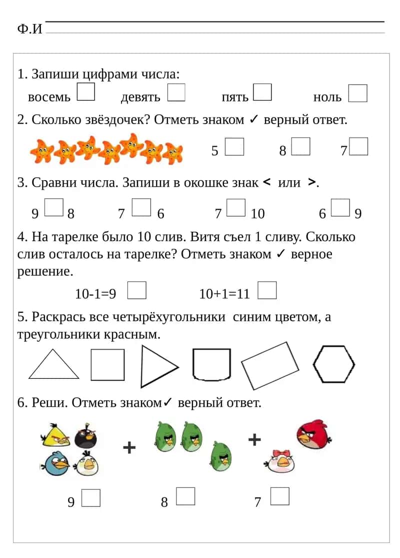 тесты 1 класс в картинках