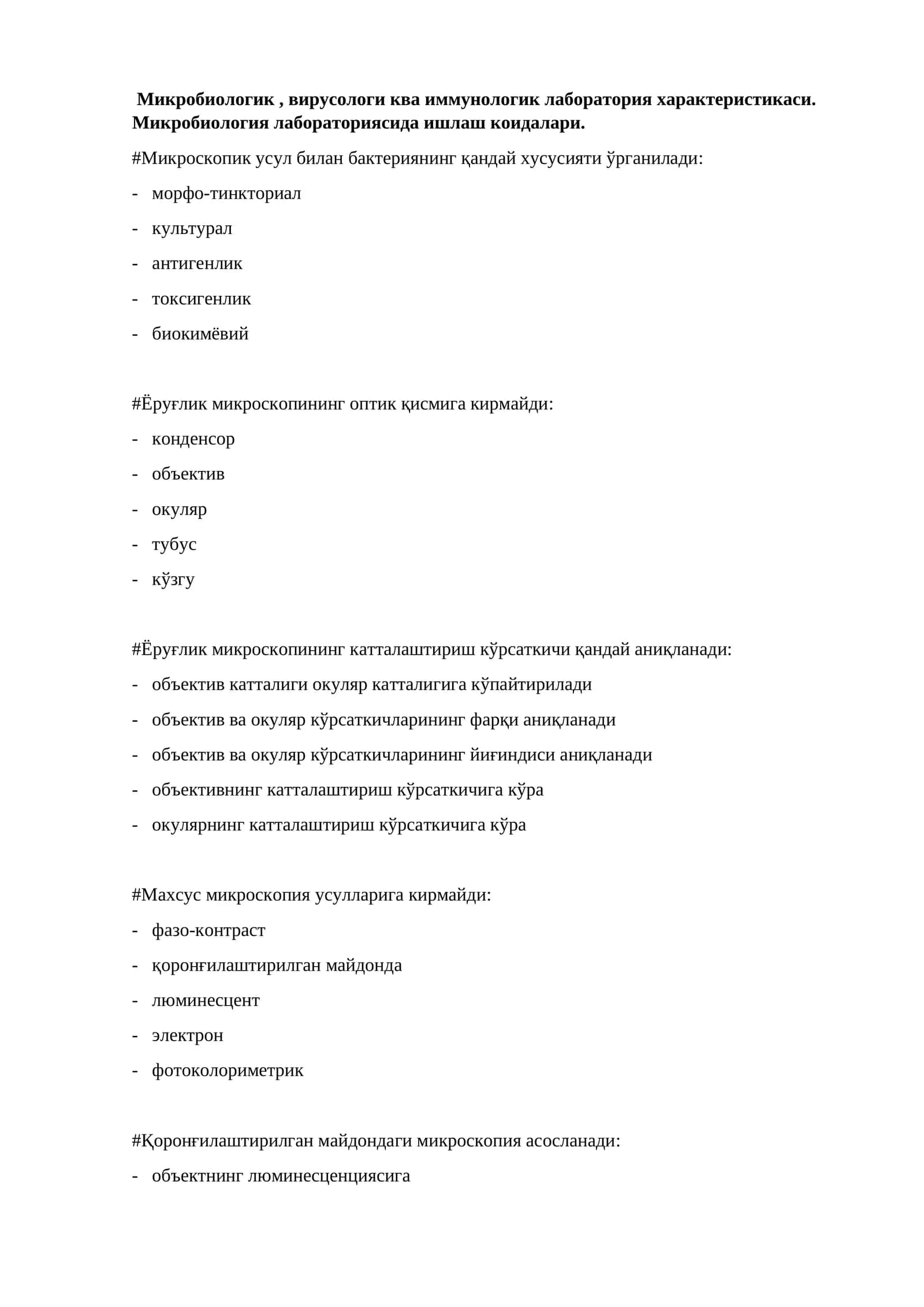 Микробиологик, вирусологи ква иммунологик лаборатория характеристикаси. Микробиология лабораториясида ишлаш коидалари