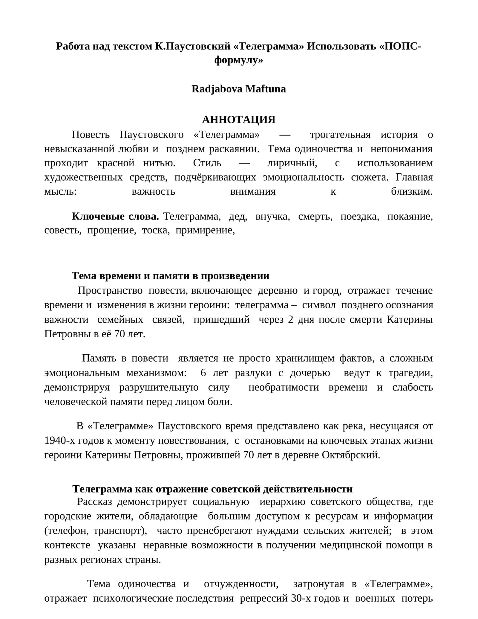Телеграмма