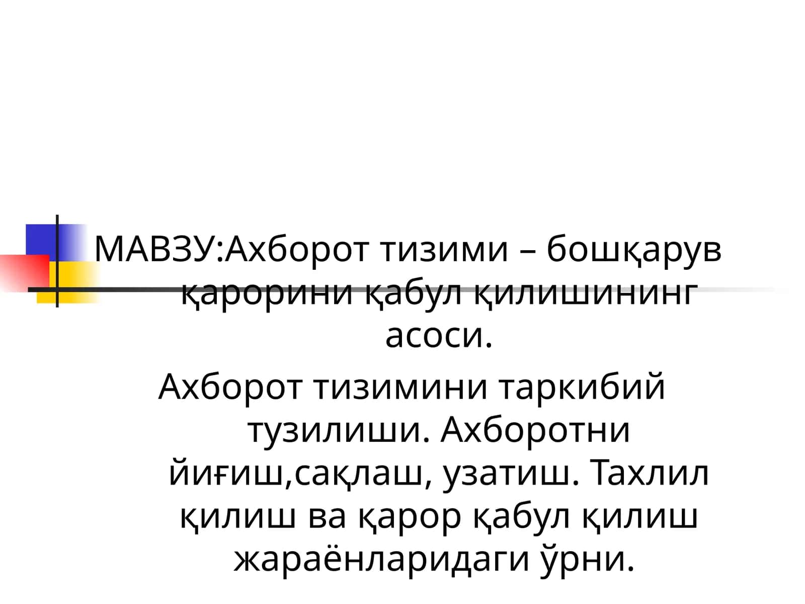 Ахборот тизими – бошқарув қарорини қабул қилишининг асоси