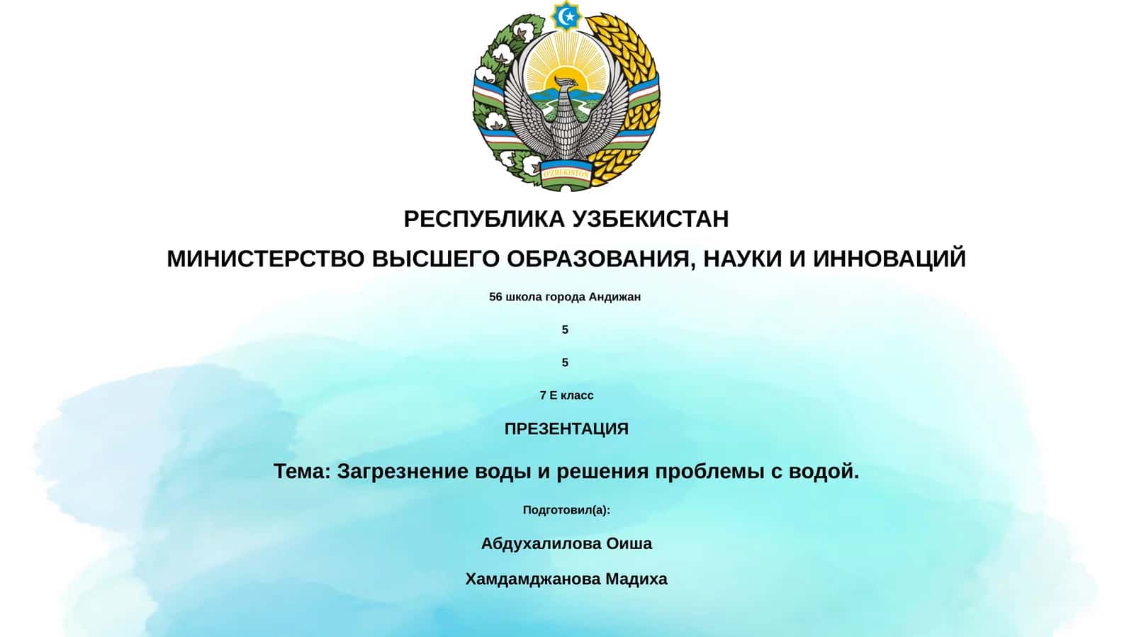Загрязнение воды и решения проблемы с водой