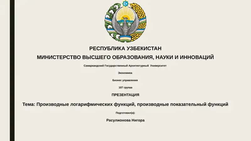 Производные логарифмических функций