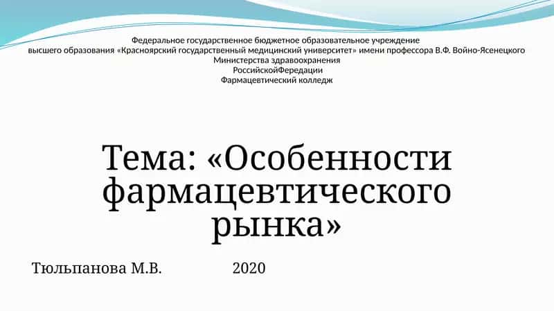 Фармацевтический колледж