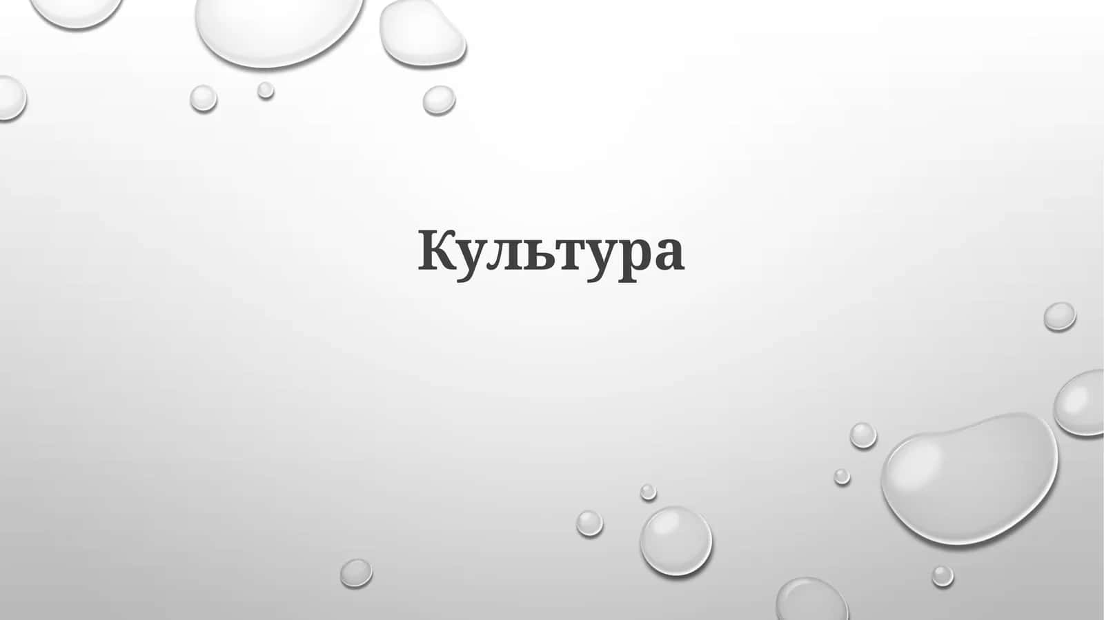 Madaniyat Evolyutsiyasi