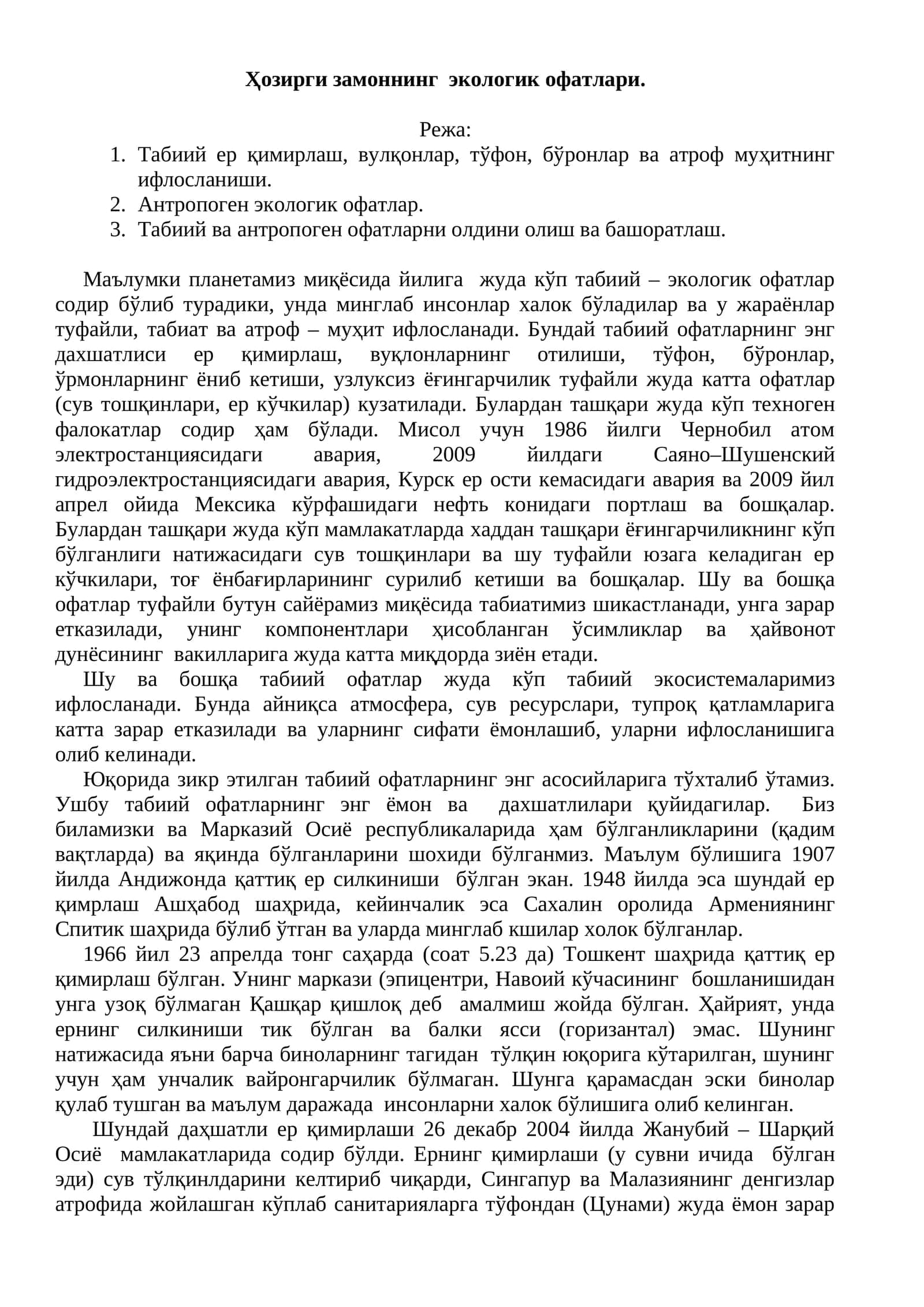 Экологик офатлар