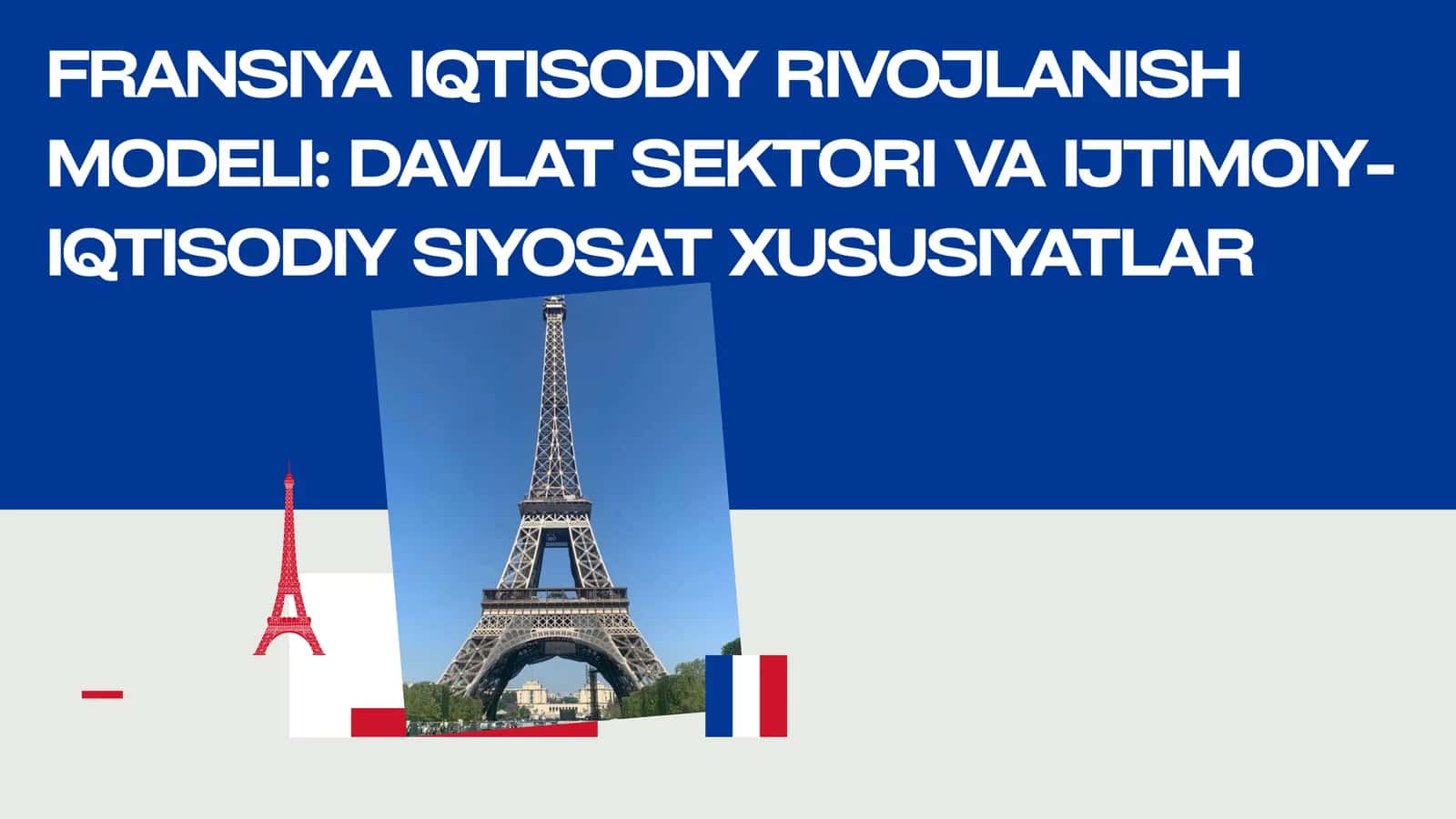 FRANSIYA IQTISODIY RIVOJLANISH MODELI DAVLAT SEKTORI VA IJTIMOIY-IQTISODIY SIYOSAT XUSUSIYATLAR.taqdimot