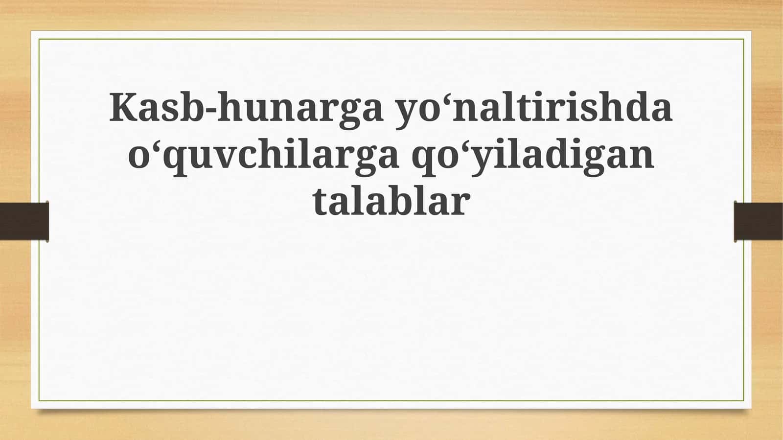 Kasb-hunargayoʻnaltirishdaoʻquvchilargaqoʻyiladigantalablar
