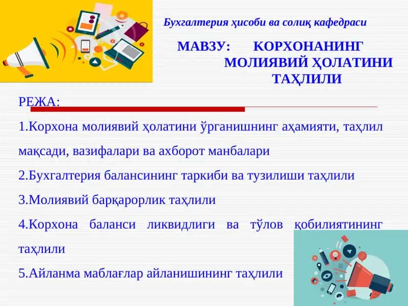 Корхонанинг молиявий ҳолатини таҳлили