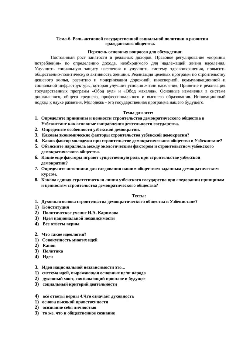 Роль активной государственной социальной политики в развитии гражданского общества