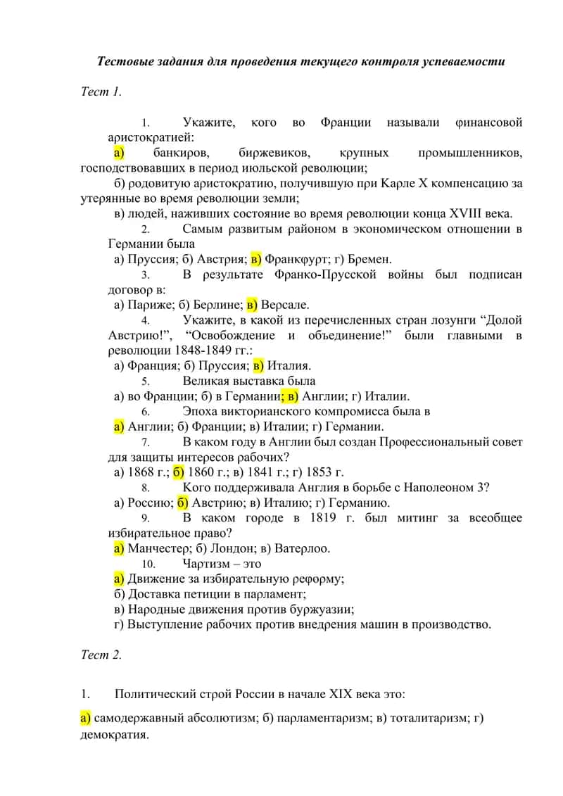 Тест