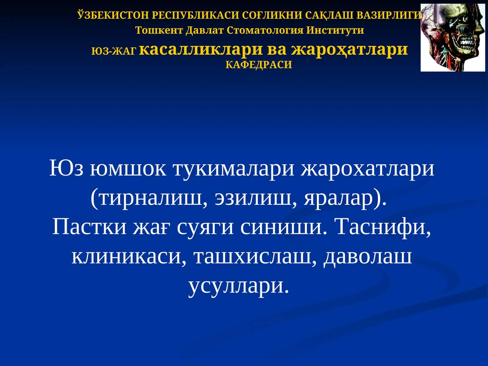 Юз юмшок тукималари жарохатлари