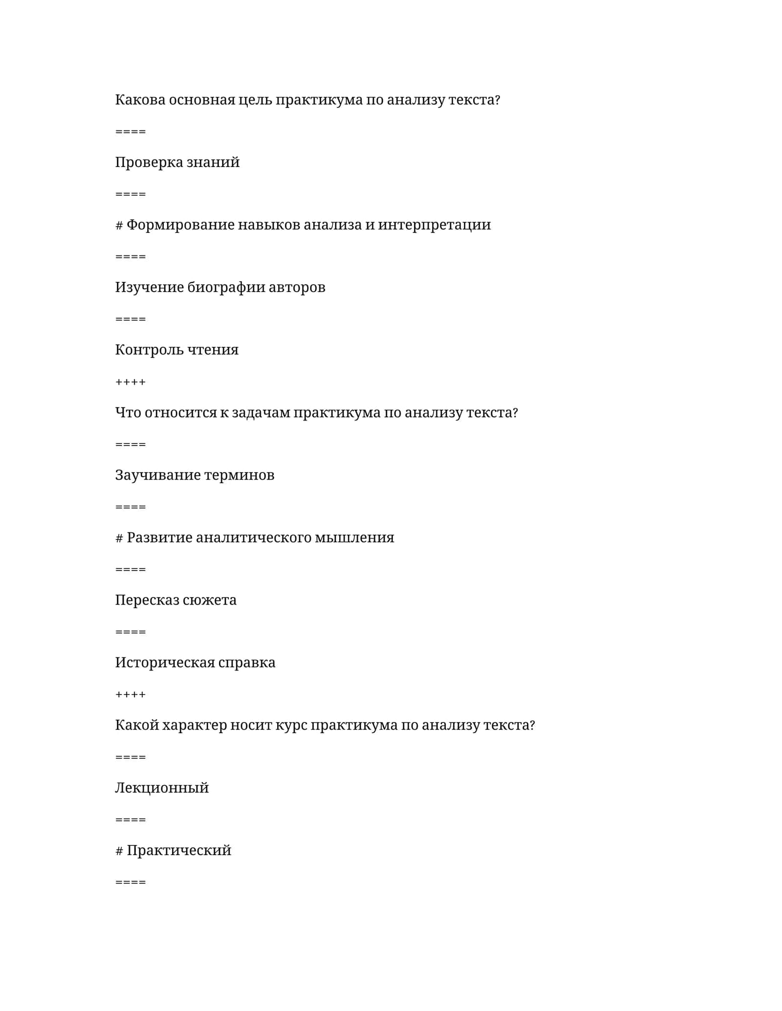 Практикум по анализу текста