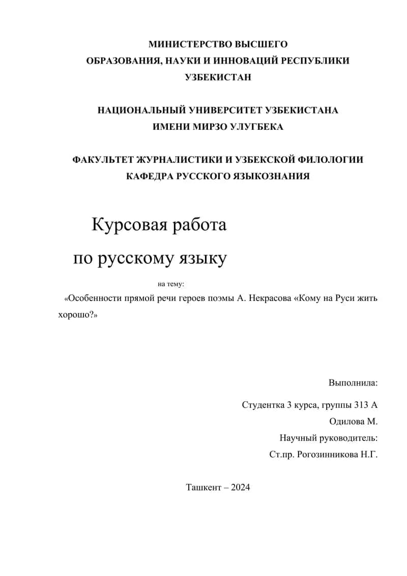 Особенности прямой речи героев поэмы А. Некрасова «Кому на Руси жить хорошо?