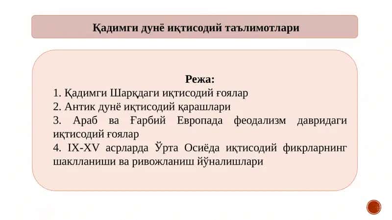 Қадимги дунё иқтисодий таълимотлари