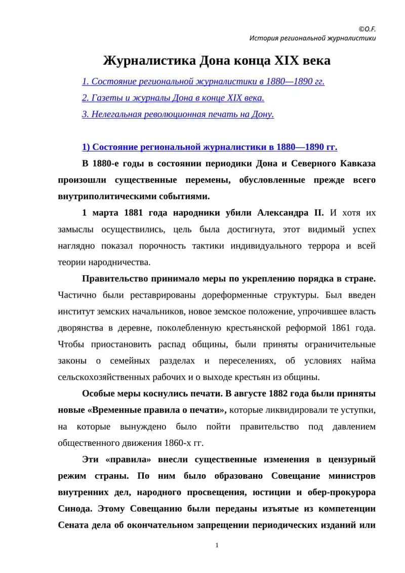 История региональной журналистики